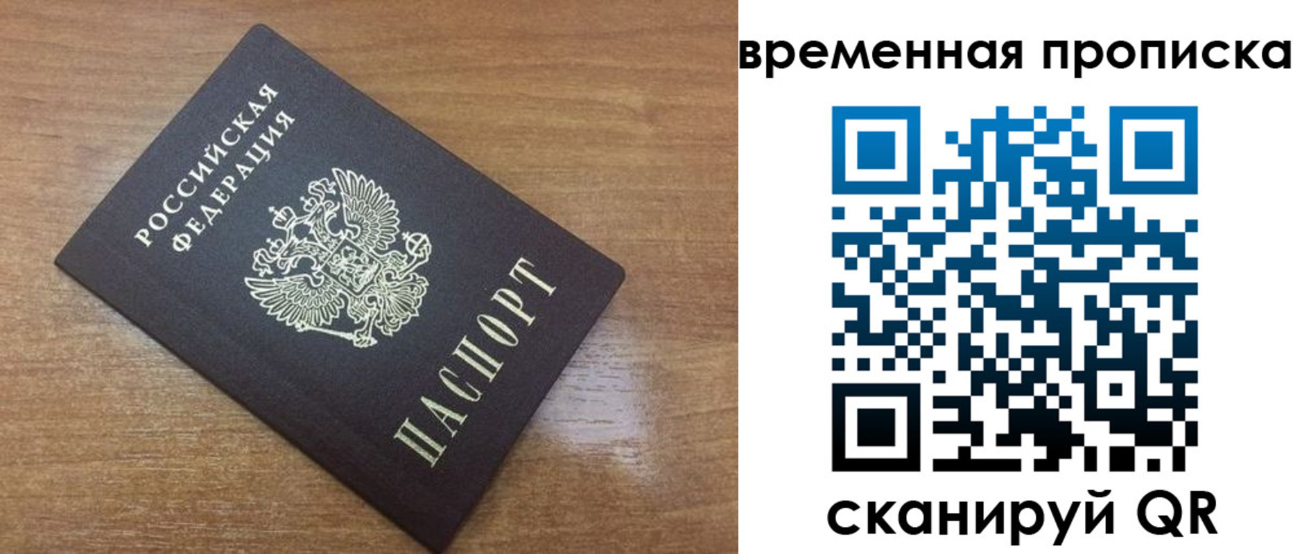 прописка в Симе