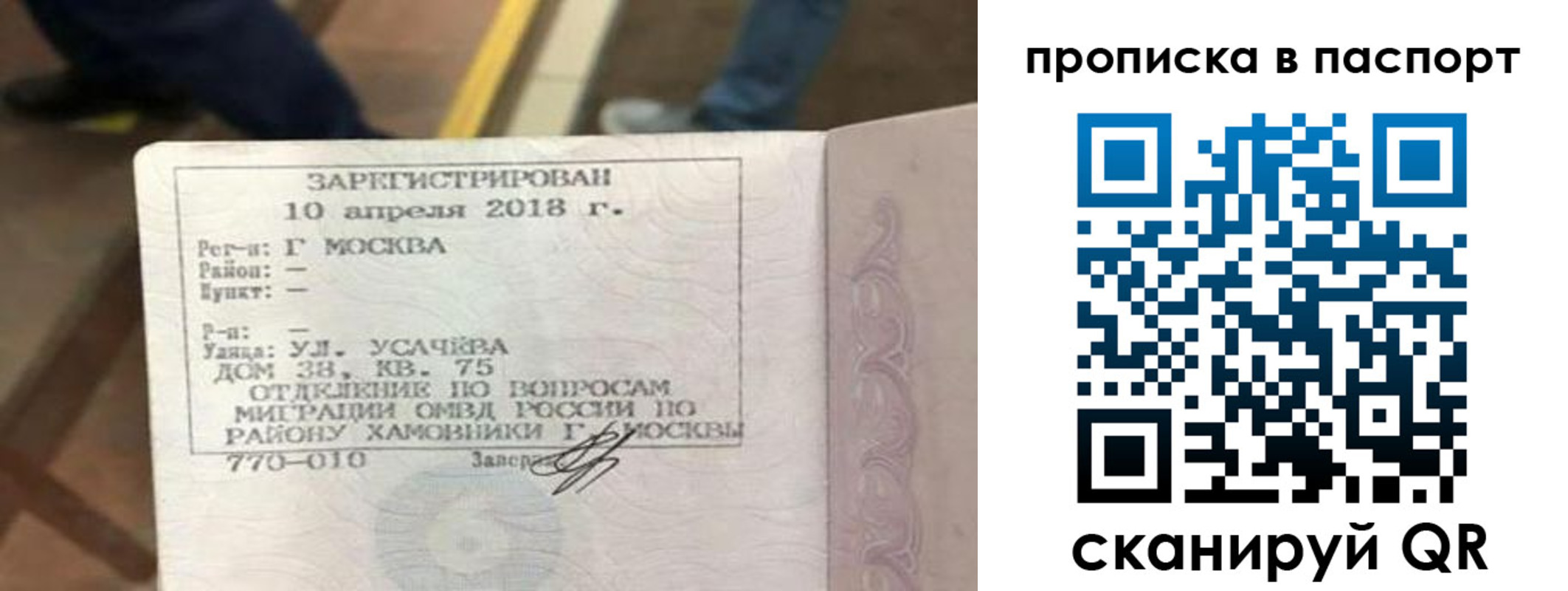прописка ребенка в Симе