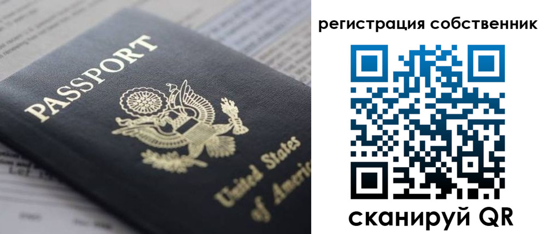 прописка для работы в Симе