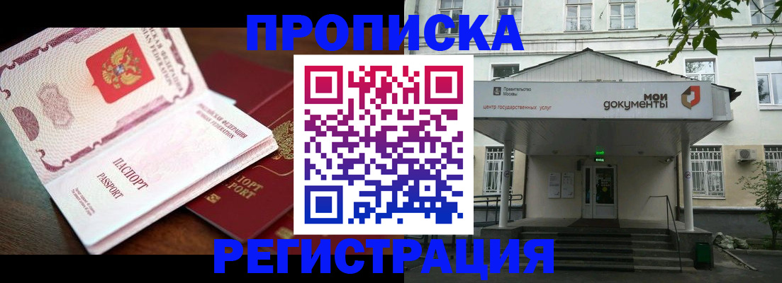 прописка паспорт в Симе