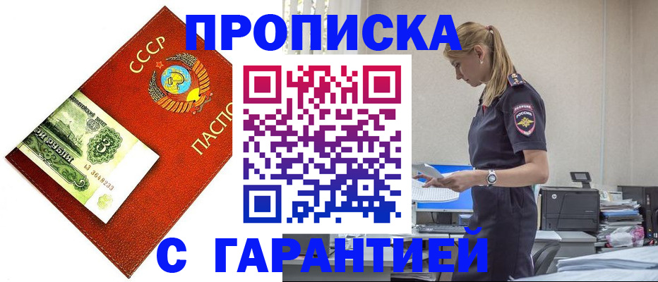 прописка в квартире в Симе